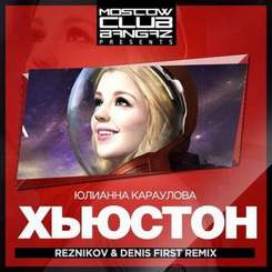 Юлианна Караулова - Хьюстон (Layn Korel remix radio)