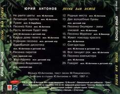 Юрий Антонов [1996 - Песни для детей] - Песенка пиратов
