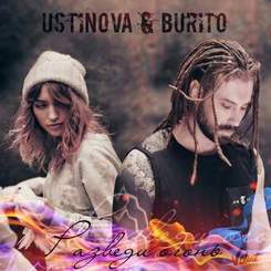 Ustinova & Бурито (Burito) - Разведи огонь