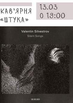 В.Сильвестров - Из вокального цикла 