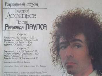 Валерий Леонтьев - 1986 - 