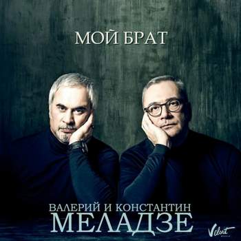 Валерий Меладзе - Текила-любовь (Live 2013)