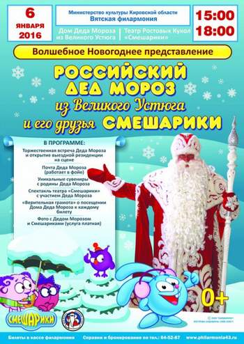 Выход Деда Мороза - Российский дед мороз
