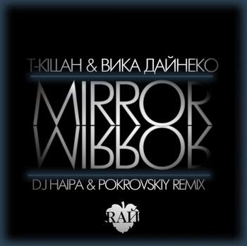Виктория Дайнеко feat. T-Killah - Mirror Mirror