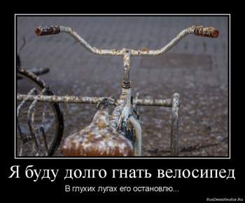 Витас - Я буду долго гнать велосипед