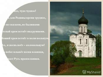 ВремяДо - Православная Русь