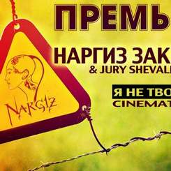 Закирова Наргиз - Я не твоя война (Cinematic Cover)