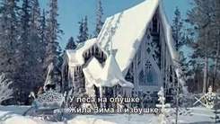 Детские новогодние песни - Зима (Потолок ледяной)