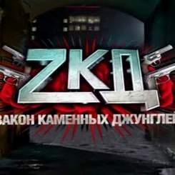 ЗКД - Интро 1 серия